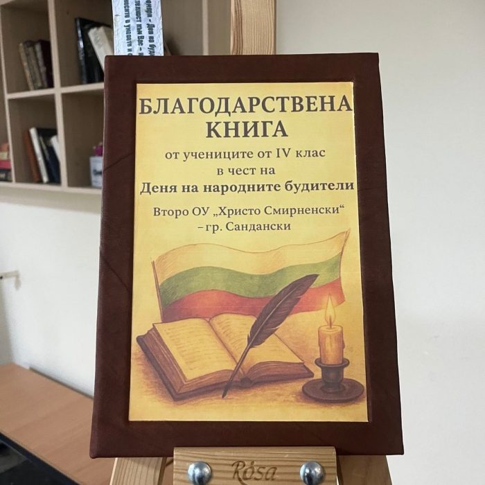 Будители (4)