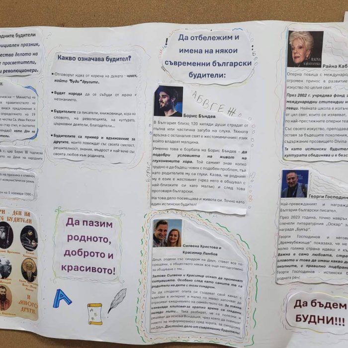 Будители (40)